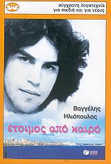Μη διαθέσιμο εξώφυλλο